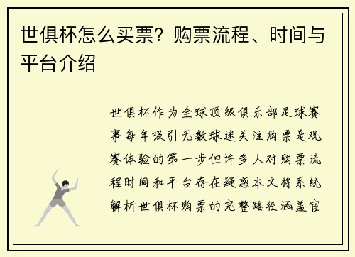 世俱杯怎么买票？购票流程、时间与平台介绍