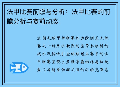 法甲比赛前瞻与分析：法甲比赛的前瞻分析与赛前动态