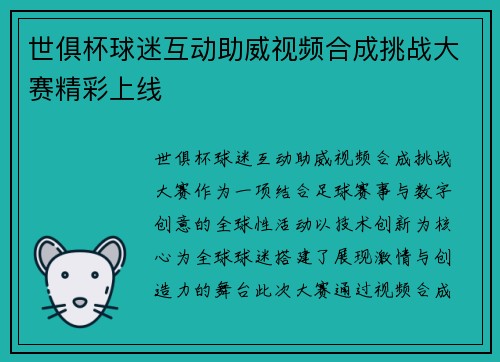 世俱杯球迷互动助威视频合成挑战大赛精彩上线